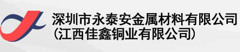 碲銅|黃銅|紫銅排|紫銅帶|硅黃銅|紫銅棒|鋁板廠(chǎng)家-深圳市永泰安金屬材料有限公司